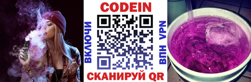 Кодеиновый сироп Lean Purple Drank  купить закладку  Злынка 